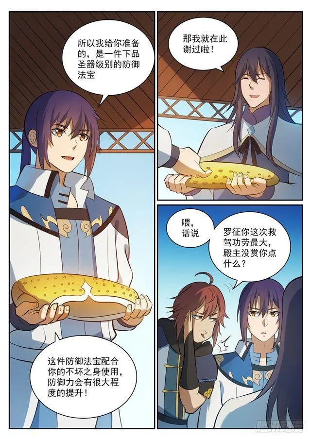 第325话 把酒言欢 第11页