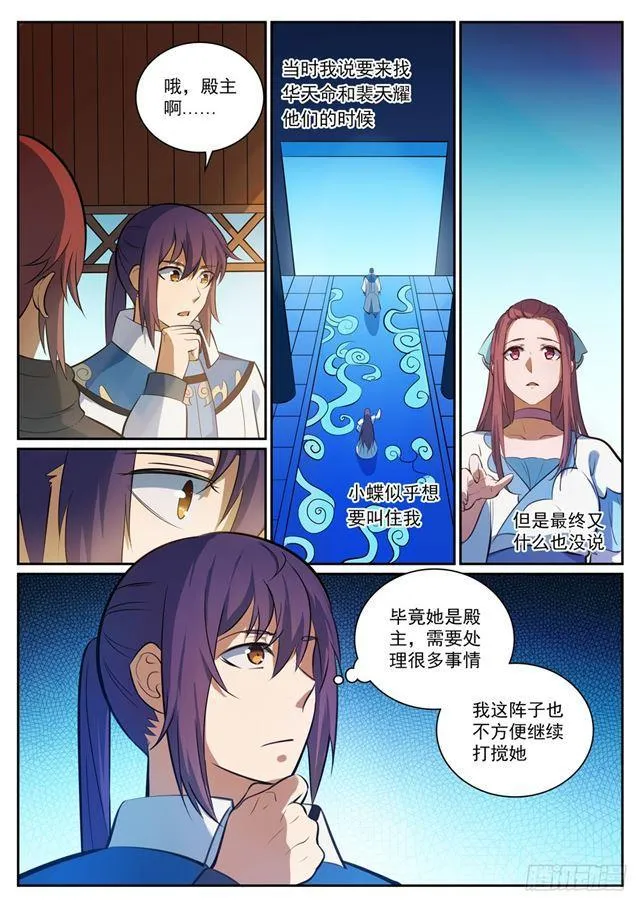 第325话 把酒言欢 第12页