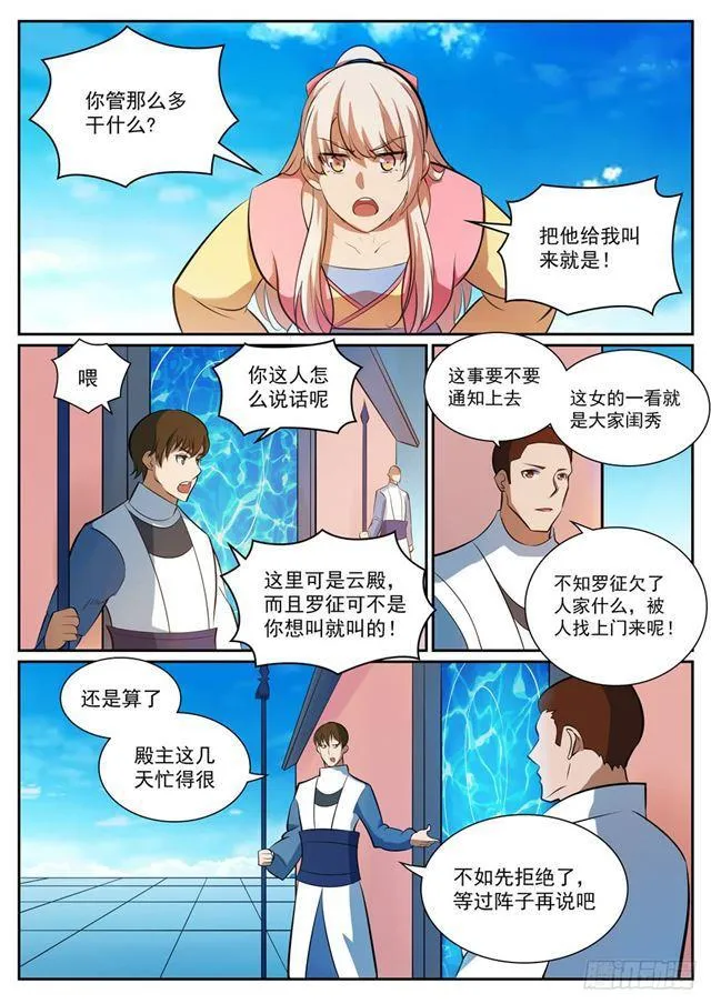 第325话 把酒言欢 第15页