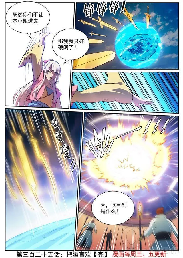 第325话 把酒言欢 第16页