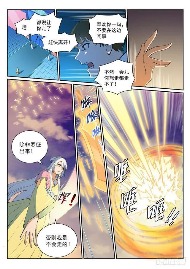 第326话 千里寻人 第1页