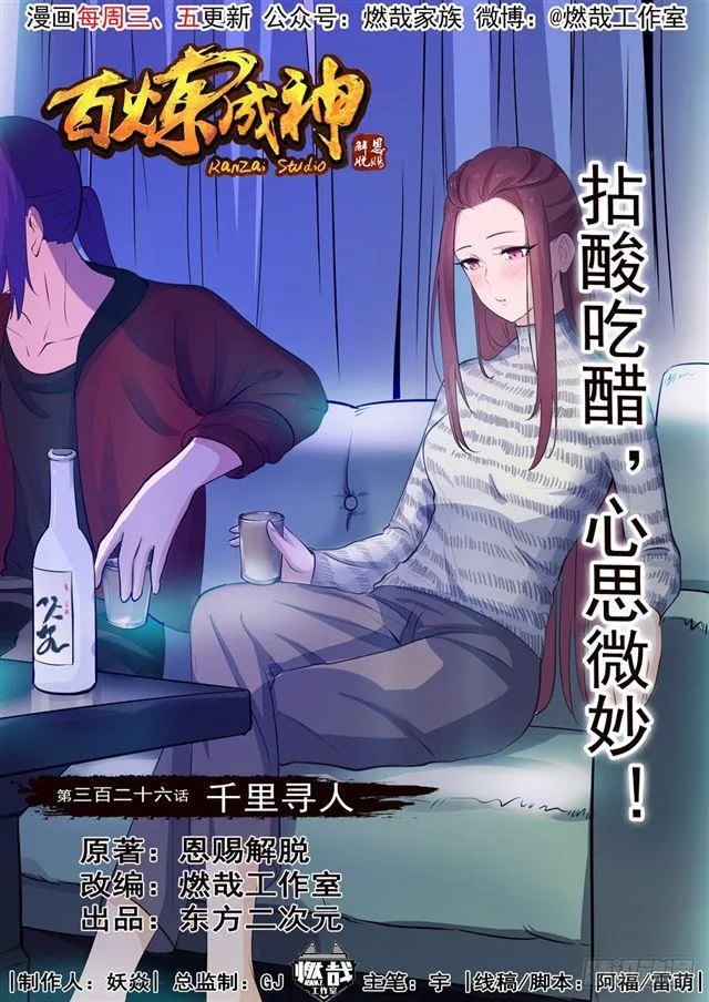第326话 千里寻人 第3页