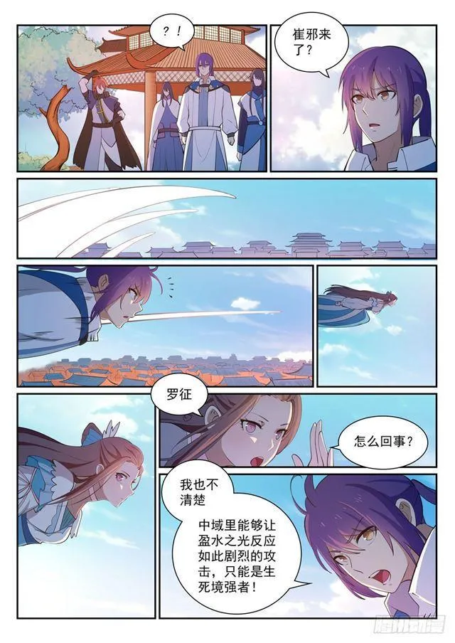 第326话 千里寻人 第4页