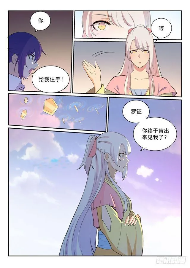 第326话 千里寻人 第5页