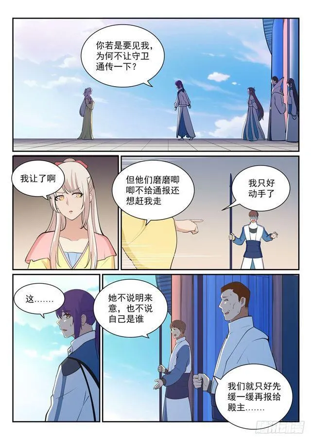第326话 千里寻人 第7页
