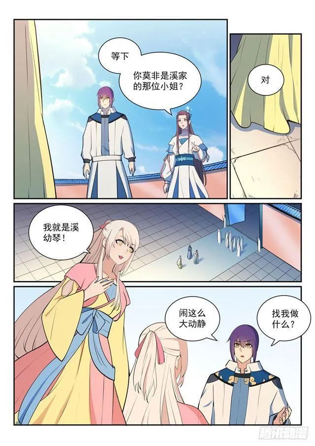 第326话 千里寻人 第8页