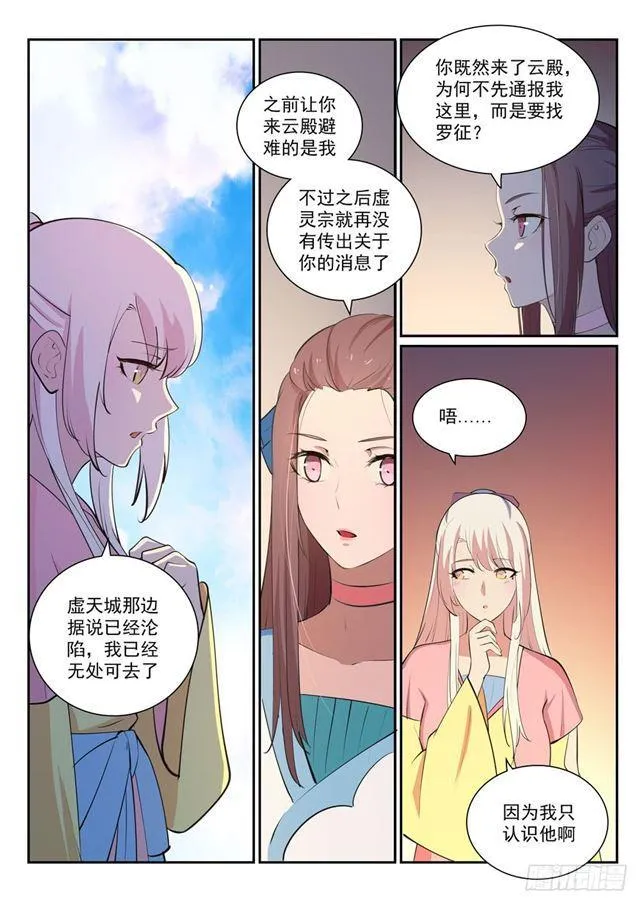 第326话 千里寻人 第9页