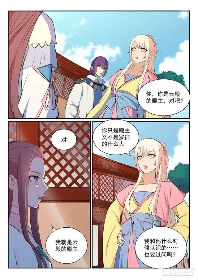 第326话 千里寻人 第12页