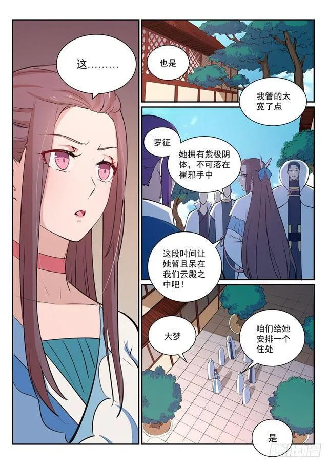 第326话 千里寻人 第13页