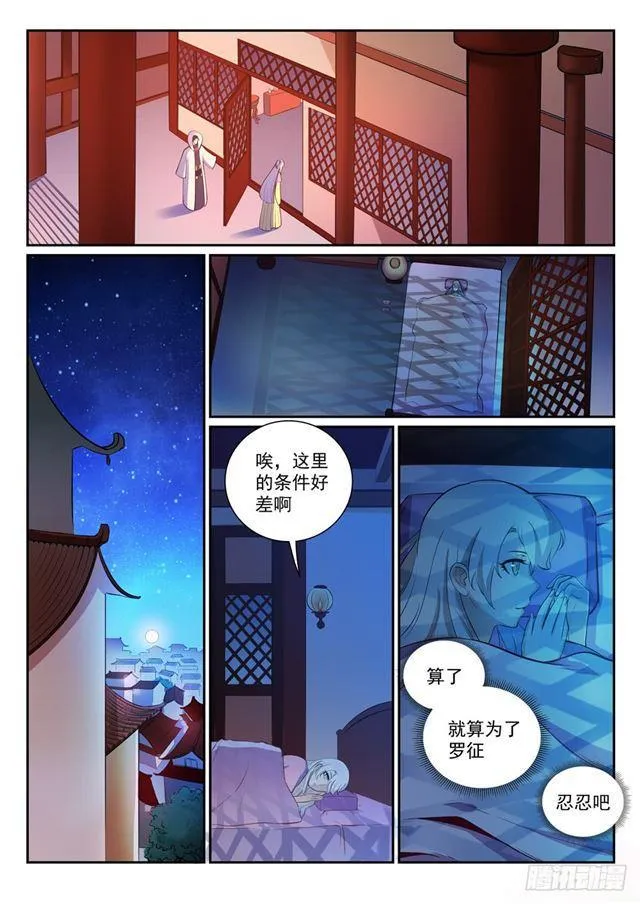 第326话 千里寻人 第15页