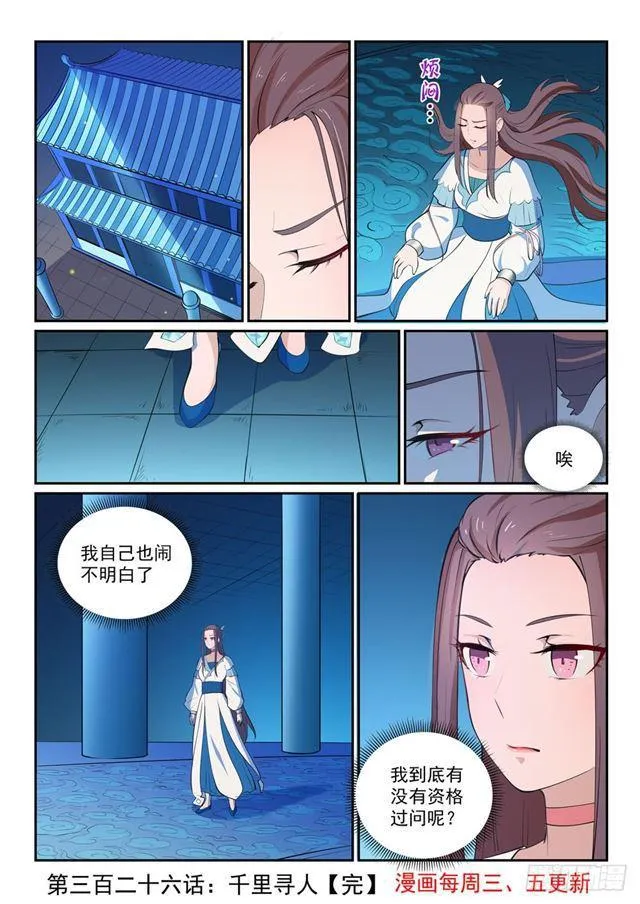 第326话 千里寻人 第16页