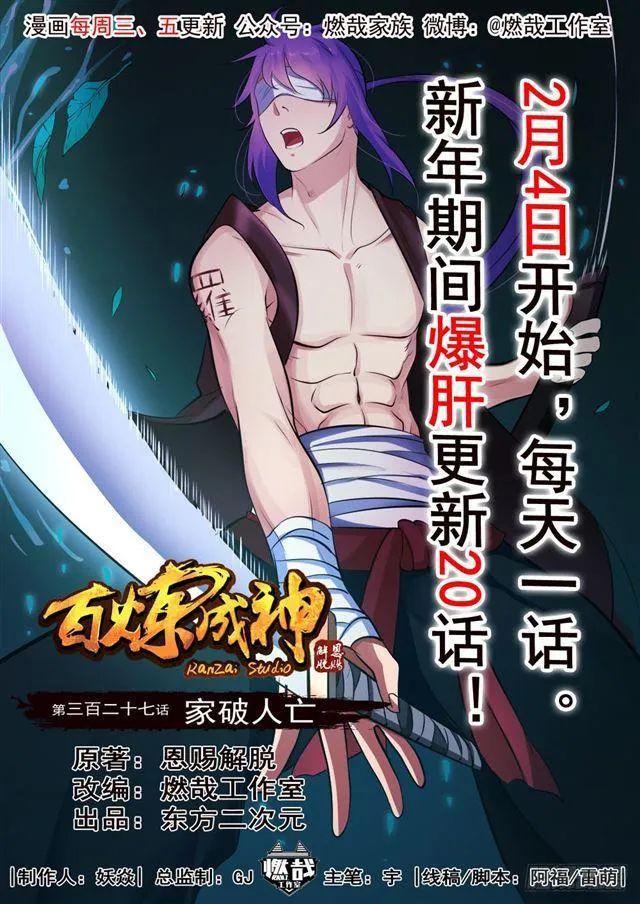 第327话 家破人亡 第2页