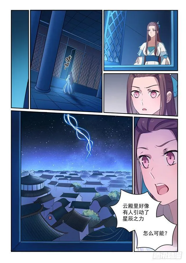 第327话 家破人亡 第5页