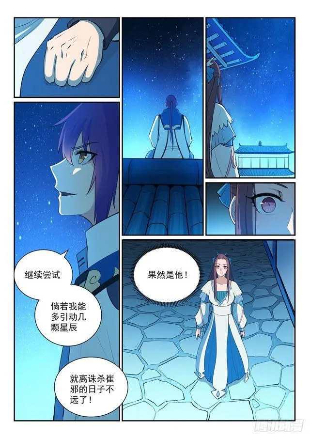第327话 家破人亡 第7页