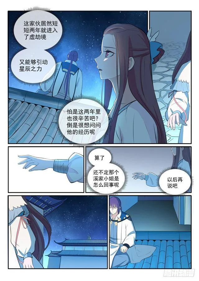 第327话 家破人亡 第8页