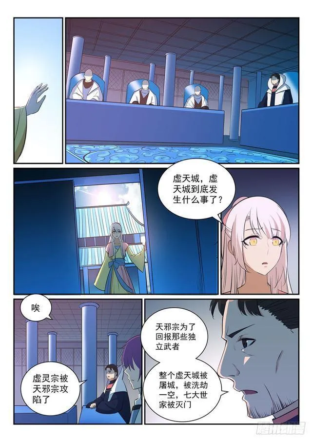 第327话 家破人亡 第11页