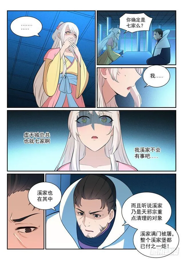 第327话 家破人亡 第12页