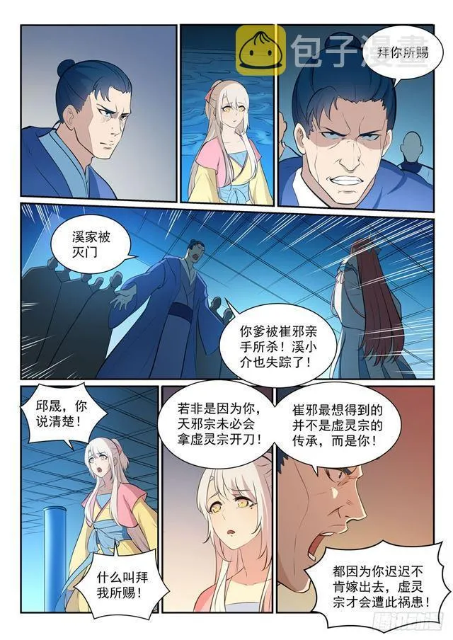 第327话 家破人亡 第16页