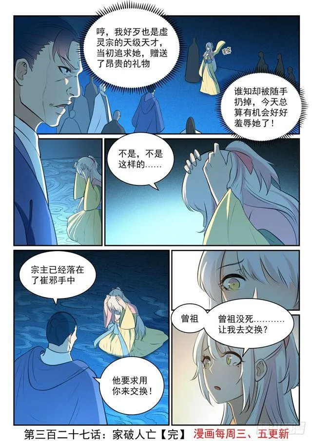 第327话 家破人亡 第17页