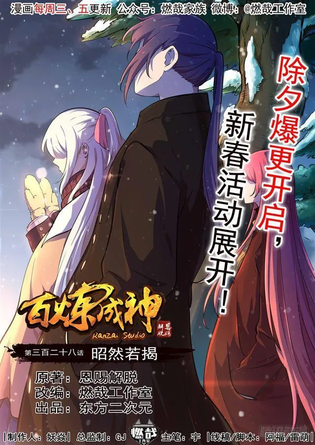 第328话 昭然若揭 第1页