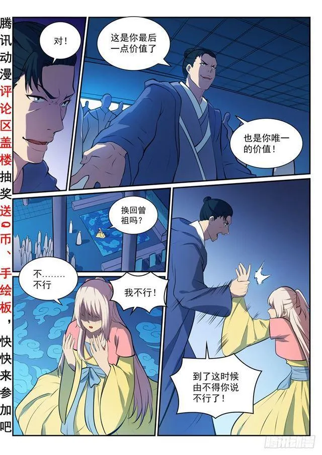 第328话 昭然若揭 第3页