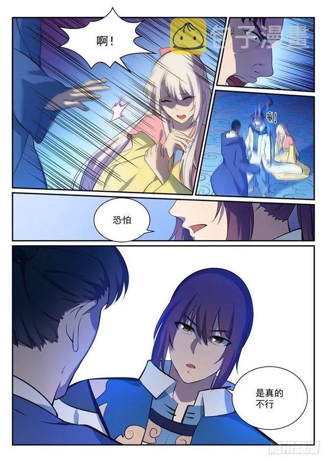 第328话 昭然若揭 第4页
