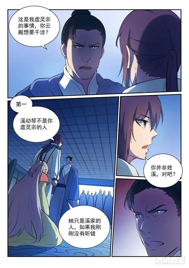 第328话 昭然若揭 第5页