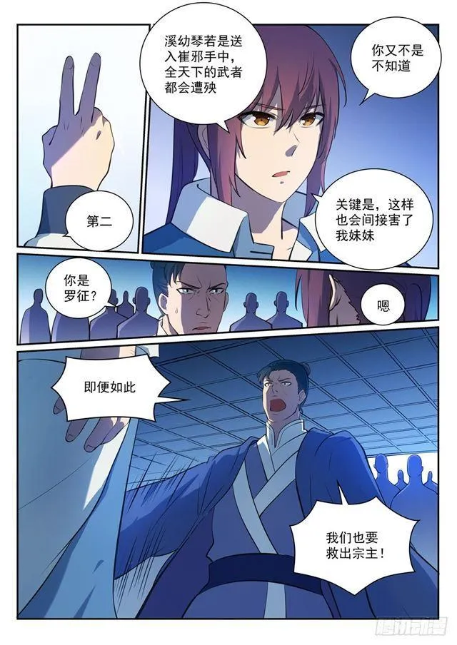 第328话 昭然若揭 第6页