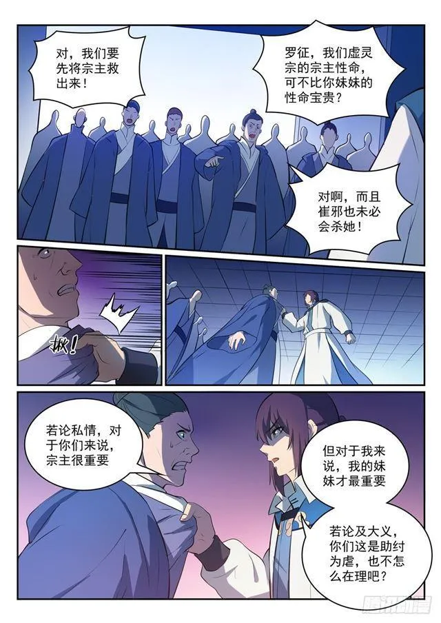第328话 昭然若揭 第7页