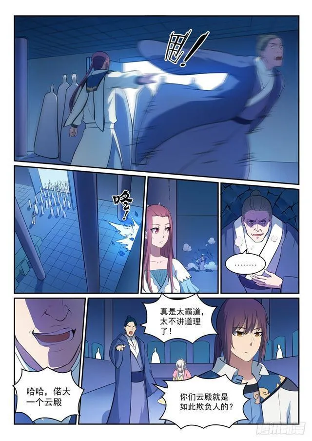 第328话 昭然若揭 第8页