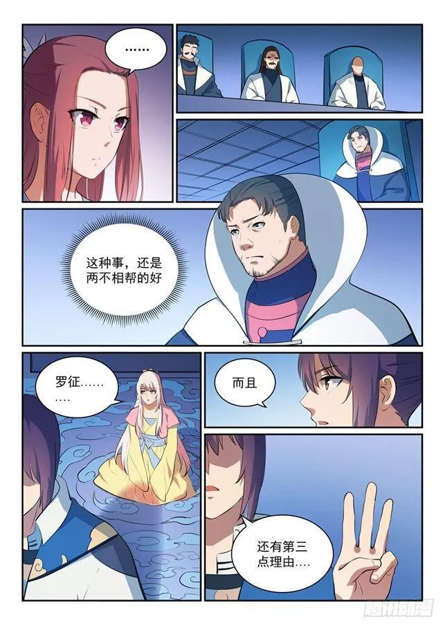 第328话 昭然若揭 第9页