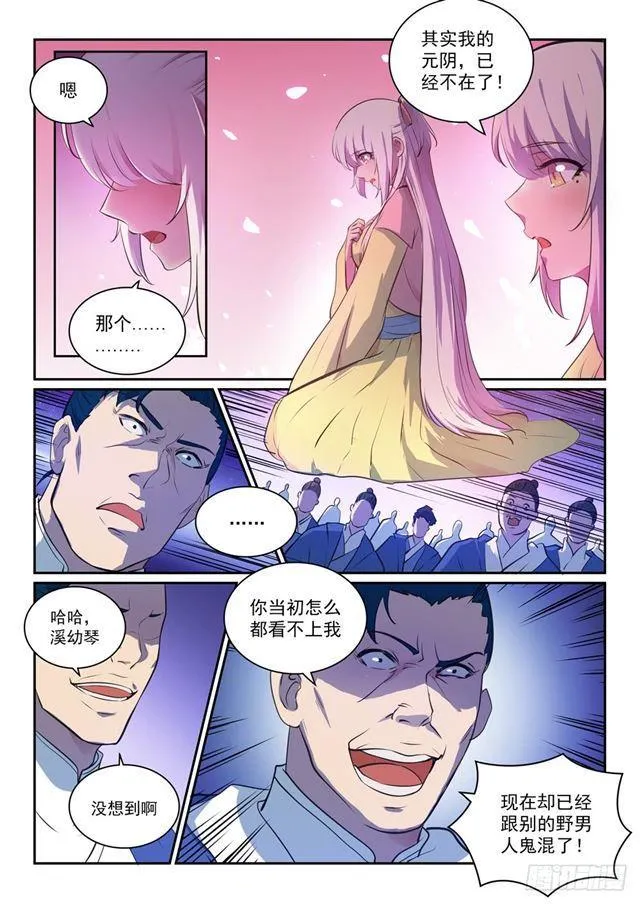 第328话 昭然若揭 第10页