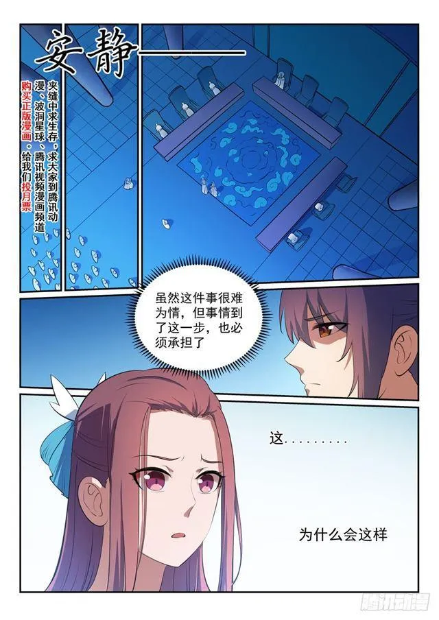 第328话 昭然若揭 第12页
