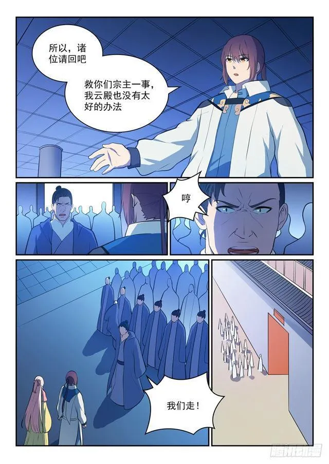 第328话 昭然若揭 第13页