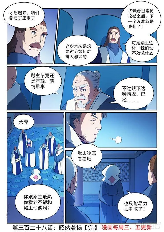 第328话 昭然若揭 第17页