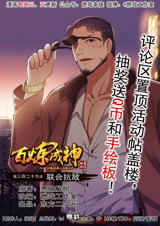 第329话 联合抗敌 第1页