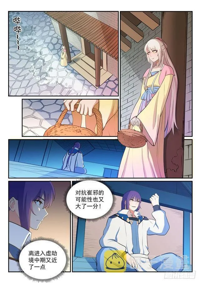 第329话 联合抗敌 第3页