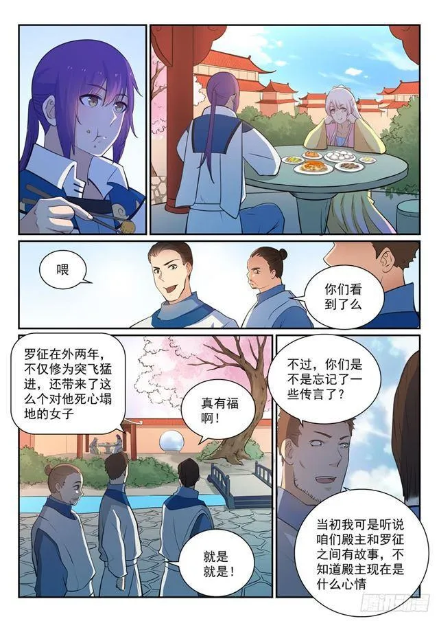第329话 联合抗敌 第5页