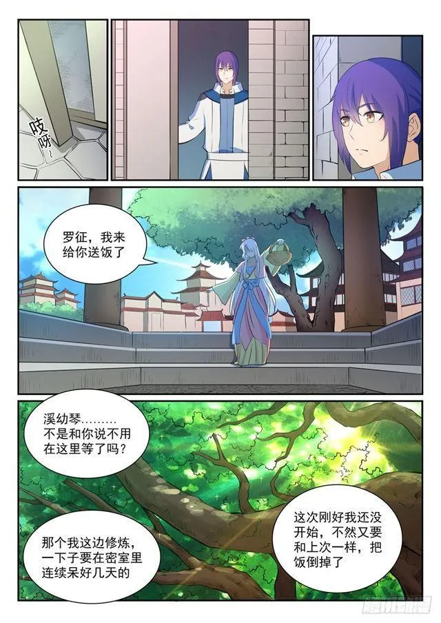 第329话 联合抗敌 第6页