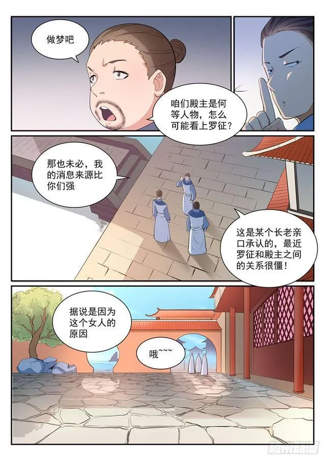 第329话 联合抗敌 第7页