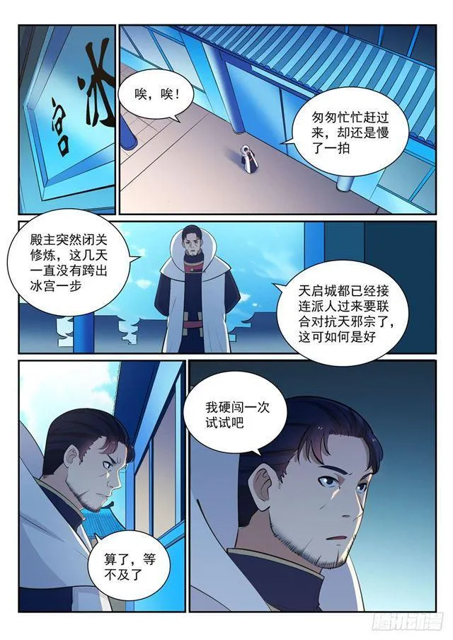 第329话 联合抗敌 第8页