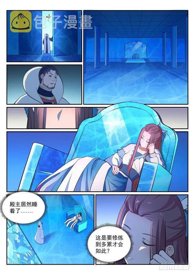 第329话 联合抗敌 第9页