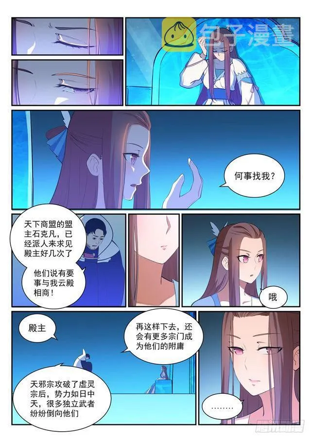 第329话 联合抗敌 第10页