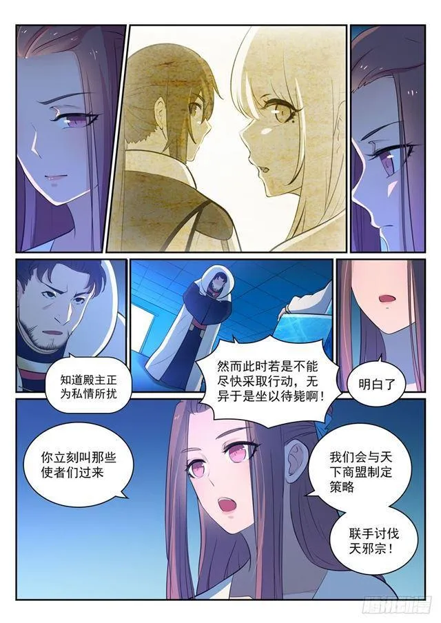 第329话 联合抗敌 第11页