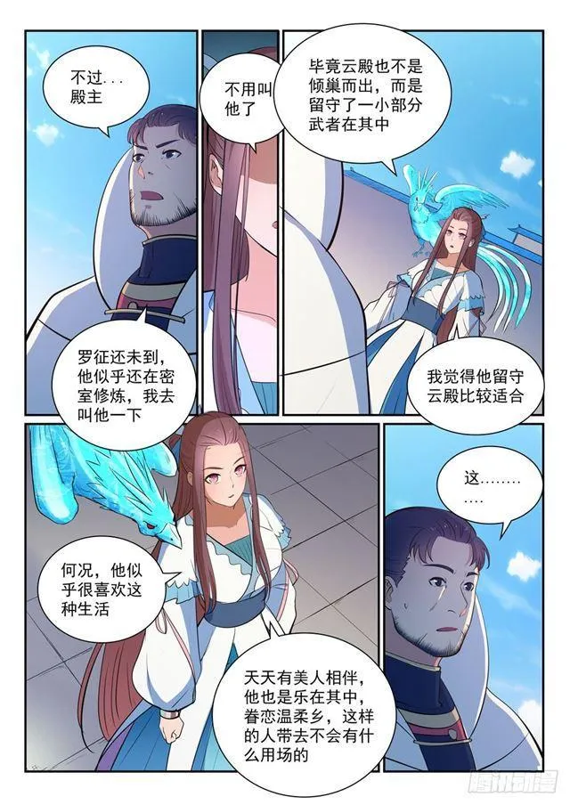 第329话 联合抗敌 第16页