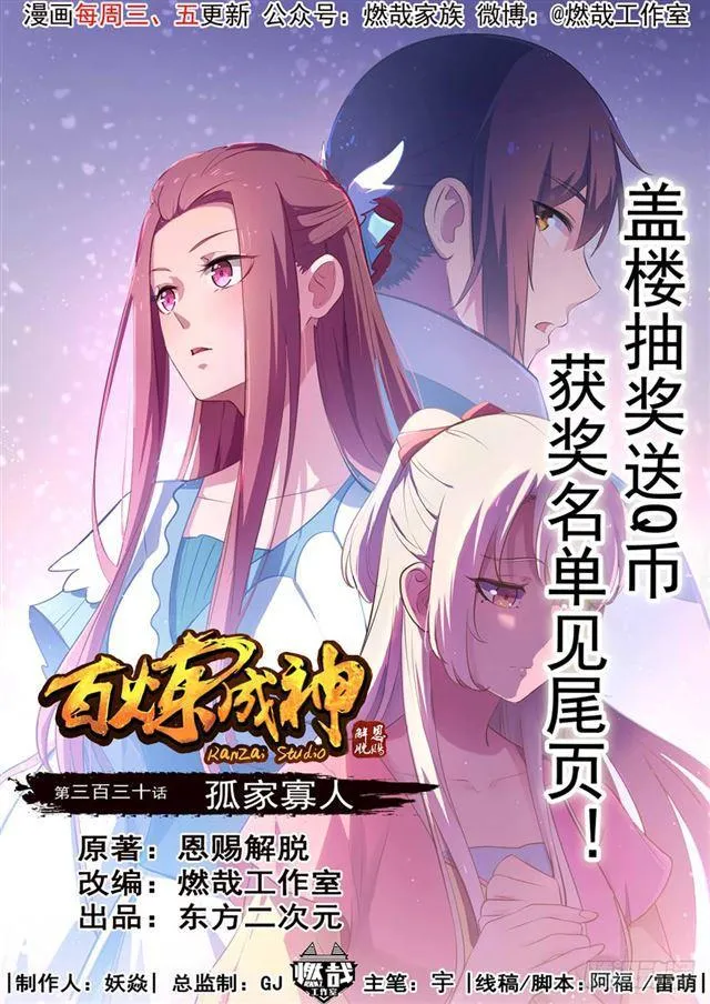 第330话 孤家寡人 第1页