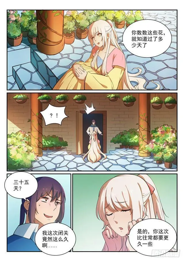 第330话 孤家寡人 第2页