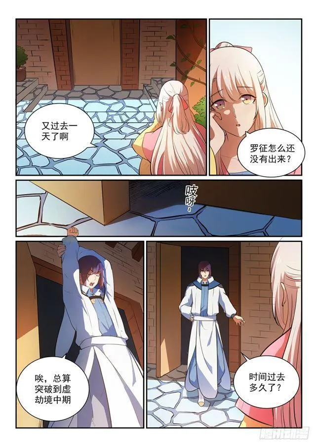 第330话 孤家寡人 第3页