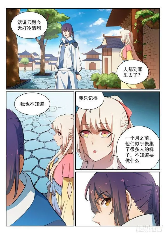 第330话 孤家寡人 第6页