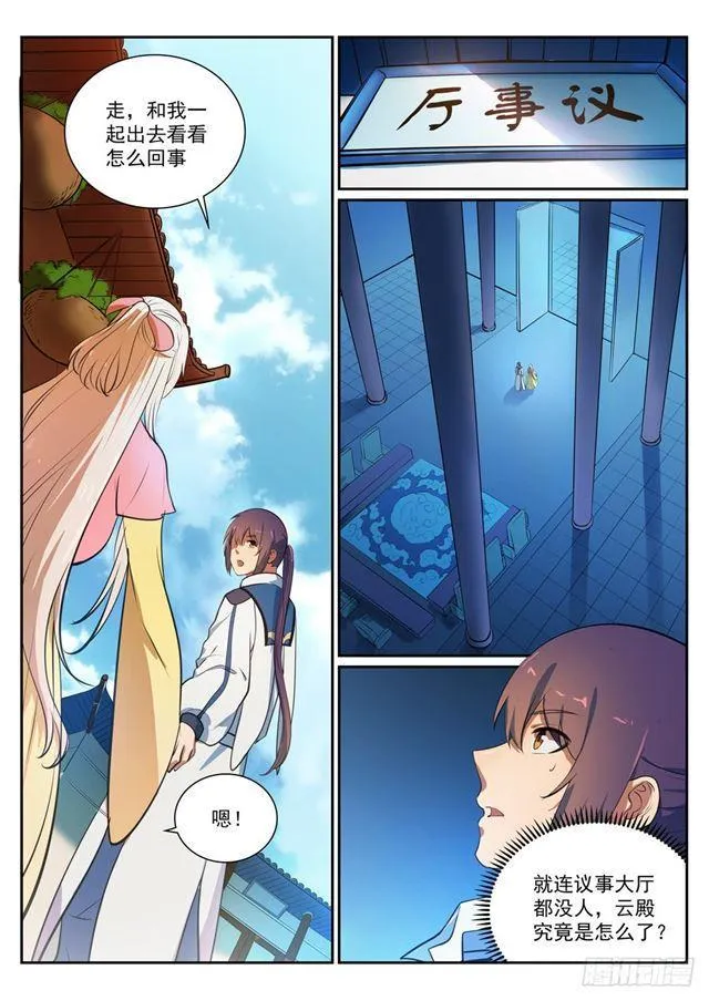 第330话 孤家寡人 第7页
